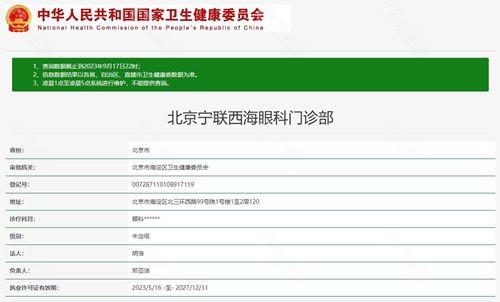 北京宁联西海眼科卫健委查询信息