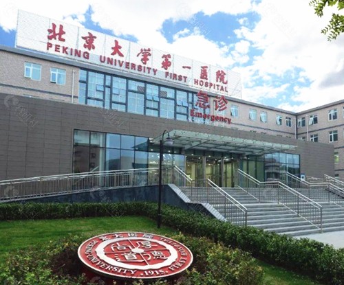 李晓清医生坐诊于北京大学第 一医院