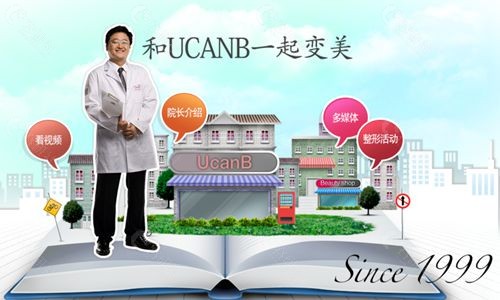 韩国UcanB整形外科医院怎么样？