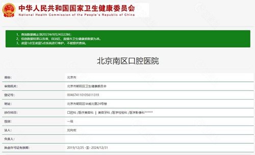 北京南区口腔查询信息