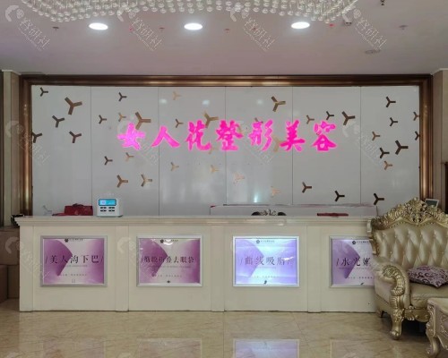 福建女人花整形美容前台