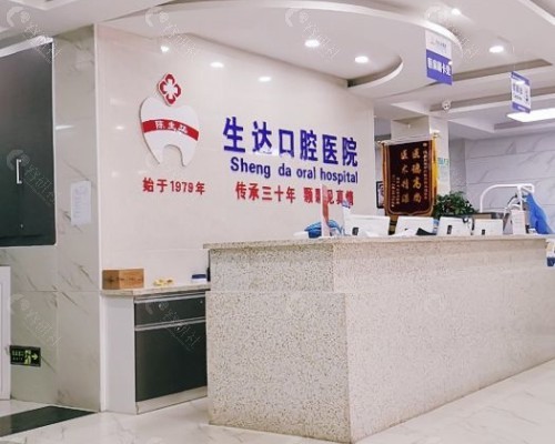道酒泉生达口腔医院前台