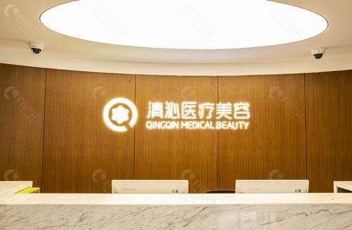 上海清沁医疗美容前台