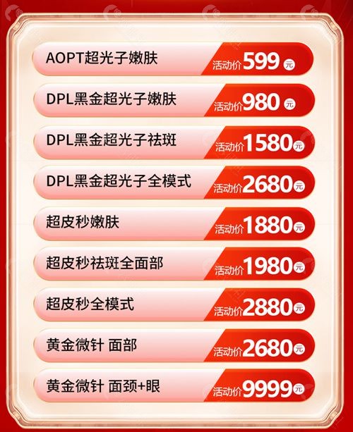 北京嘉禾医疗美容光电类项目优惠价格