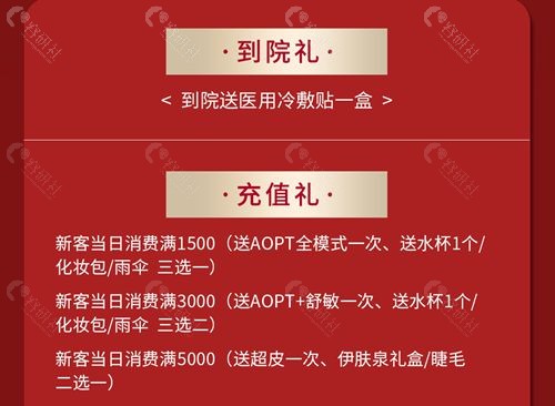 北京整好医疗美容到院礼遇专享