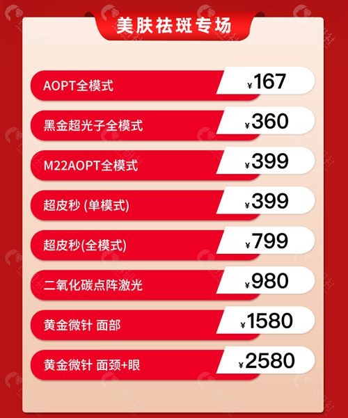 北京整好医疗美容——美肤祛斑专场