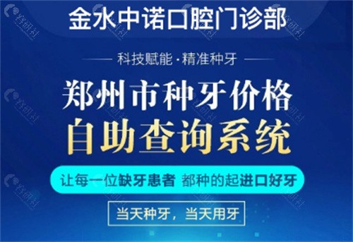 郑州金水中诺口腔种植牙服务流程