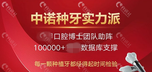 为什么选择郑州金水中诺口腔种植牙？