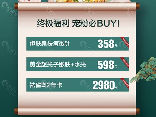 南充韩美宠粉季福利，宠粉必BUY——皮肤美容专场
