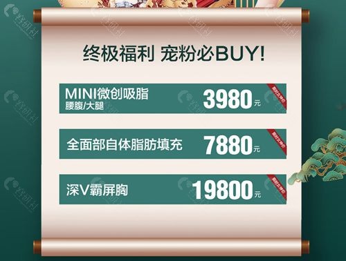 南充韩美宠粉季福利，宠粉必BUY——吸脂/丰胸专场