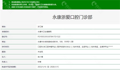 永康浙爱口腔门诊部正规吗？