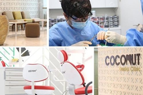 韩国首尔椰美coconut牙科医院怎么样？