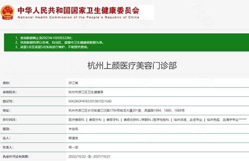 杭州上颜医疗美容是正规医院吗？