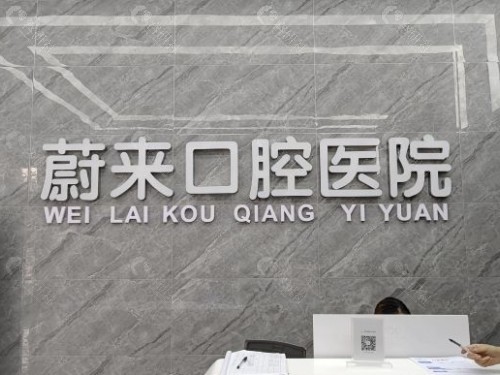 招远蔚来口腔医院logo