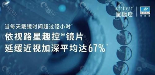 依视路星趣控延缓近视加深平均达67%