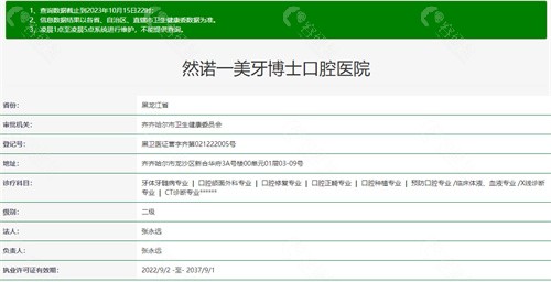 齐齐哈尔牙博士口腔是正规医院吗？
