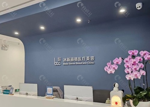 北京冰新丽格医疗美容正规吗？