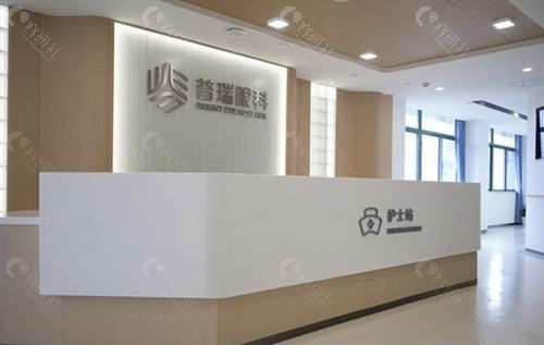 武汉普瑞眼科前台