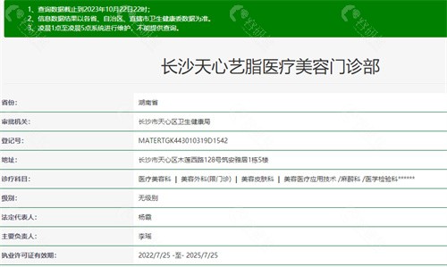 长沙天心艺脂医疗美容正规吗？