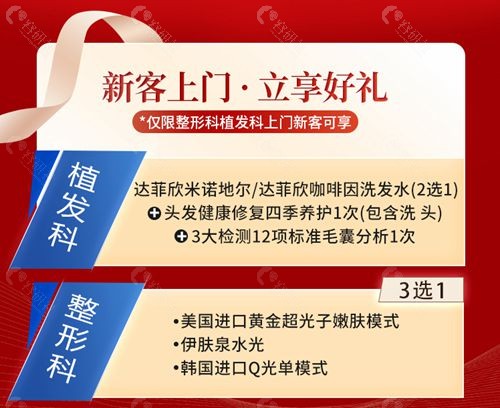 广州荔医整形双11活动——新客上门、立享好礼