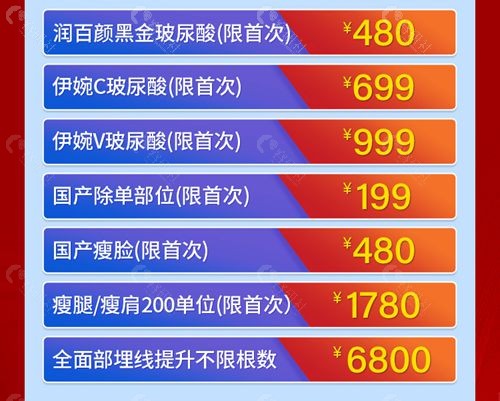 广州荔医整形双11活动——微整专区