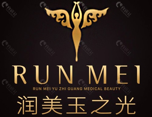 北京润美玉之光医疗美容怎么样？