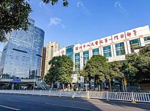 深圳人民医院外观