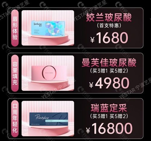 宁波艺星微整注射专场——玻尿酸活动