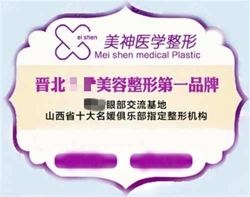 大同美神整形医院价目表