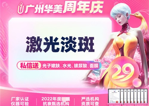 广州华美医疗美容祛斑怎么样