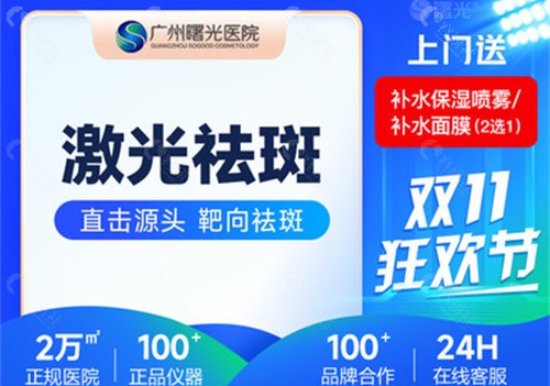 广州曙光医学美容祛斑怎么样