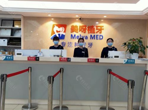 成都美呀口腔前台