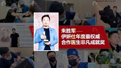 武汉艺星整形医院微整注射有名的医生朱胜军获非凡成就奖