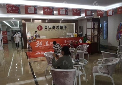 西双版纳吴氏嘉美医疗美容前台