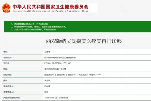西双版纳吴氏嘉美医疗美容资质