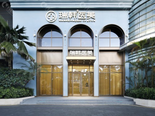 海南瑞韩医学美容医院环境