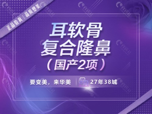 海南华美医学美容医院隆鼻活动