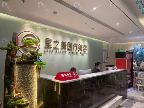 海南星之美医疗美容门诊部前台