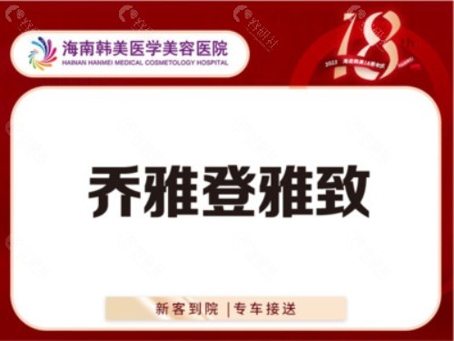 乔雅登雅致价格