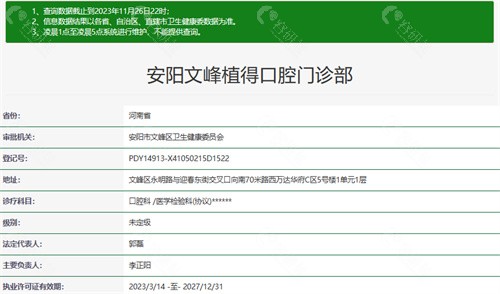 安阳植得口腔医院资质