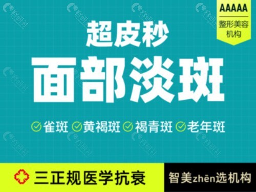 海南瑞韩医学美容医院祛斑活动