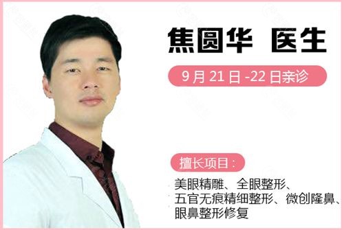 云南吴氏嘉美医疗美容医院焦圆华医生擅长项目