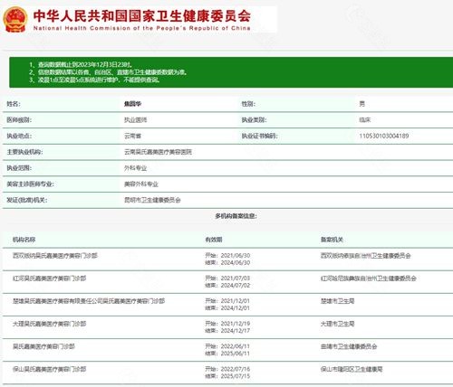 云南吴氏嘉美医疗美容医院焦圆华医生执业信息