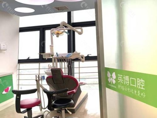 苏州英博口腔诊室