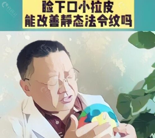 蒲兴旺拉皮失败得多吗？