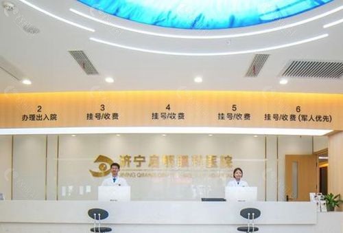 济宁启明眼科医院前台