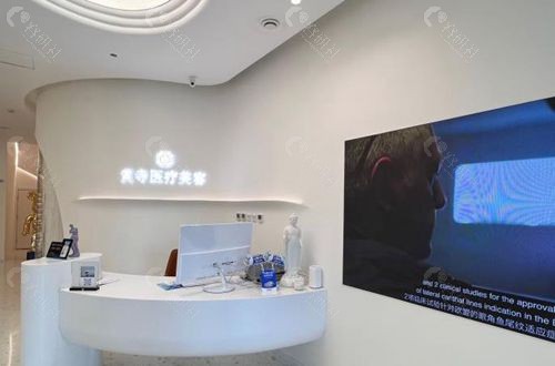 北京黄寺整形外科医院环境