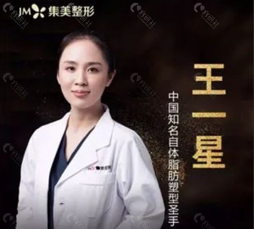 郑州集美医疗美容医院王一星吸脂怎么样？