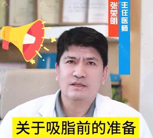 谁知道张荣明吸脂怎么样？