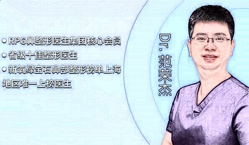 范荣杰做鼻子优势介绍 范荣杰做鼻子优势介绍